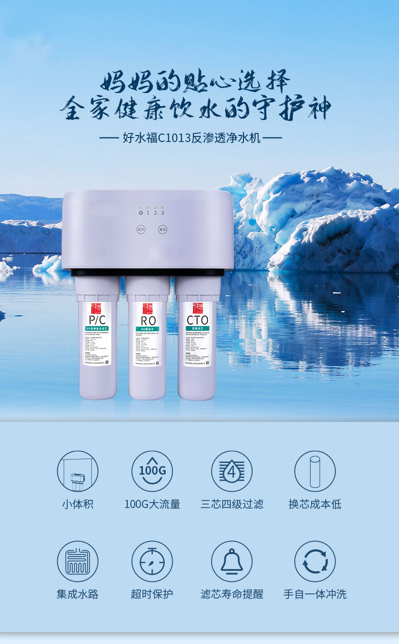 好水福家用净水器