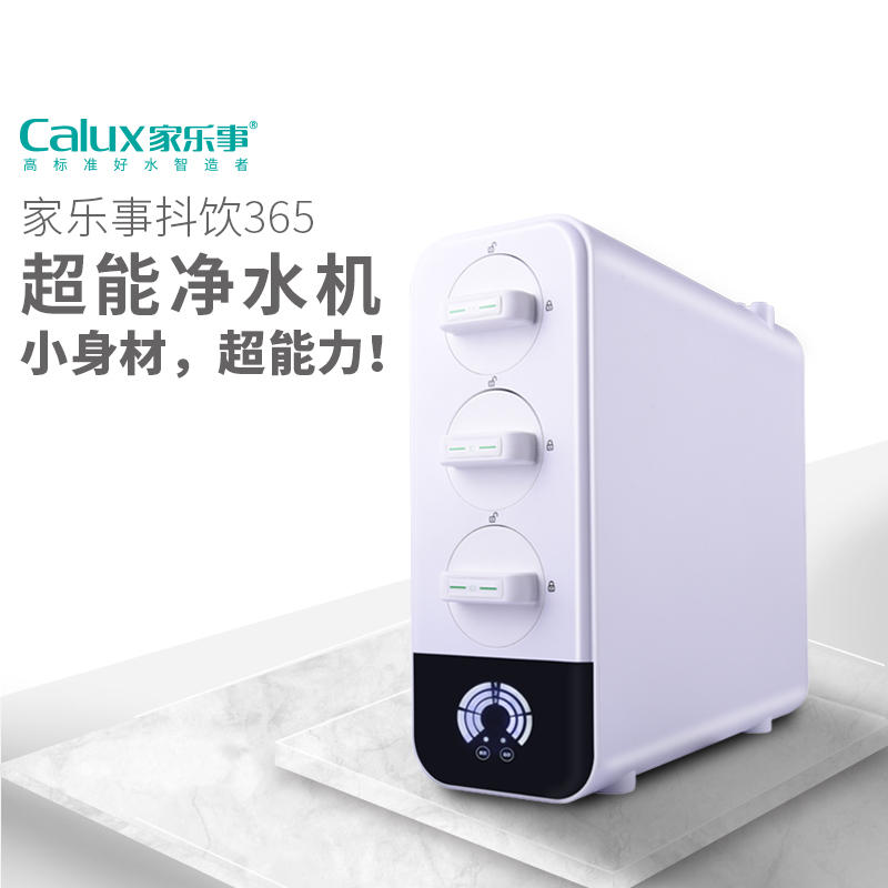 抖饮365净水器